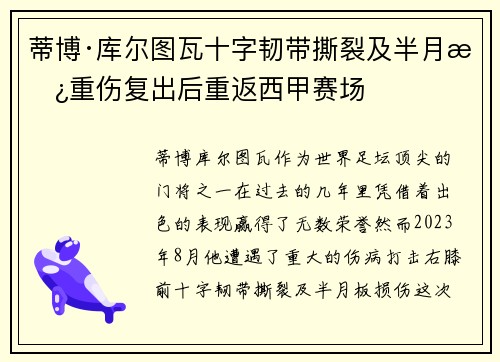 蒂博·库尔图瓦十字韧带撕裂及半月板重伤复出后重返西甲赛场 蒂博·库尔图瓦十字韧带撕裂及半月板重伤复出后重返西甲赛场