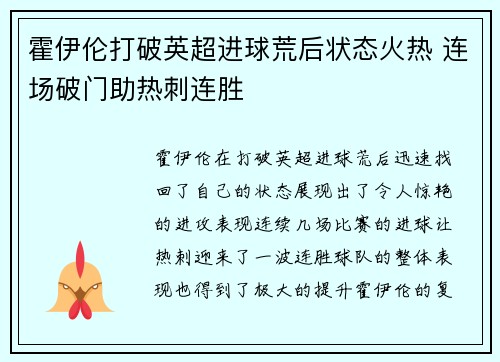 霍伊伦打破英超进球荒后状态火热 连场破门助热刺连胜 霍伊伦打破英超进球荒后状态火热 连场破门助热刺连胜