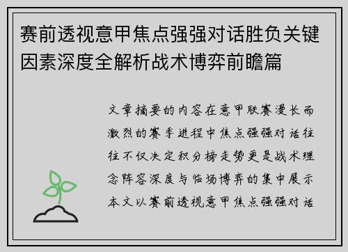 赛前透视意甲焦点强强对话胜负关键因素深度全解析战术博弈前瞻篇 赛前透视意甲焦点强强对话胜负关键因素深度全解析战术博弈前瞻篇
