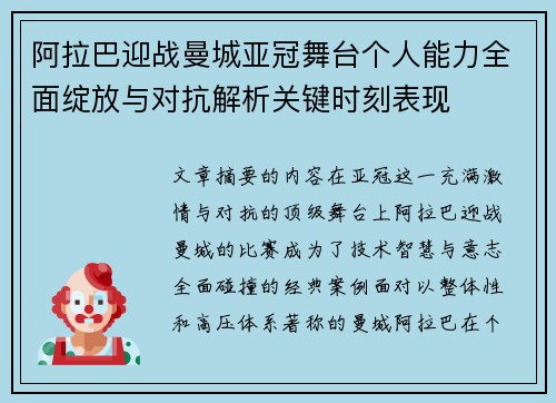 阿拉巴迎战曼城亚冠舞台个人能力全面绽放与对抗解析关键时刻表现 阿拉巴迎战曼城亚冠舞台个人能力全面绽放与对抗解析关键时刻表现