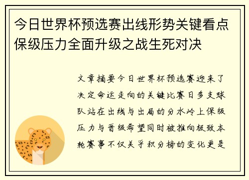 今日世界杯预选赛出线形势关键看点保级压力全面升级之战生死对决 今日世界杯预选赛出线形势关键看点保级压力全面升级之战生死对决