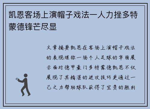 凯恩客场上演帽子戏法一人力挫多特蒙德锋芒尽显