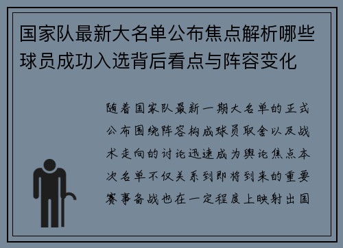 国家队最新大名单公布焦点解析哪些球员成功入选背后看点与阵容变化 国家队最新大名单公布焦点解析哪些球员成功入选背后看点与阵容变化