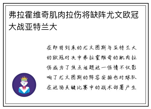 弗拉霍维奇肌肉拉伤将缺阵尤文欧冠大战亚特兰大 弗拉霍维奇肌肉拉伤将缺阵尤文欧冠大战亚特兰大