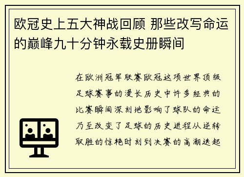 欧冠史上五大神战回顾 那些改写命运的巅峰九十分钟永载史册瞬间 欧冠史上五大神战回顾 那些改写命运的巅峰九十分钟永载史册瞬间